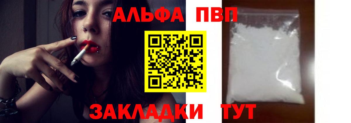 Новоалтайск  Alfa_PVP мука  APVP мука  купить наркотик  A PVP  Alpha-PVP Crystall  Вход с VPN 