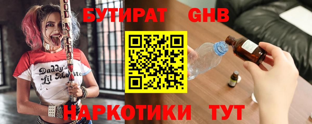 Новоалтайск  БУТИРАТ  Вход с VPN  Бутират буратино 