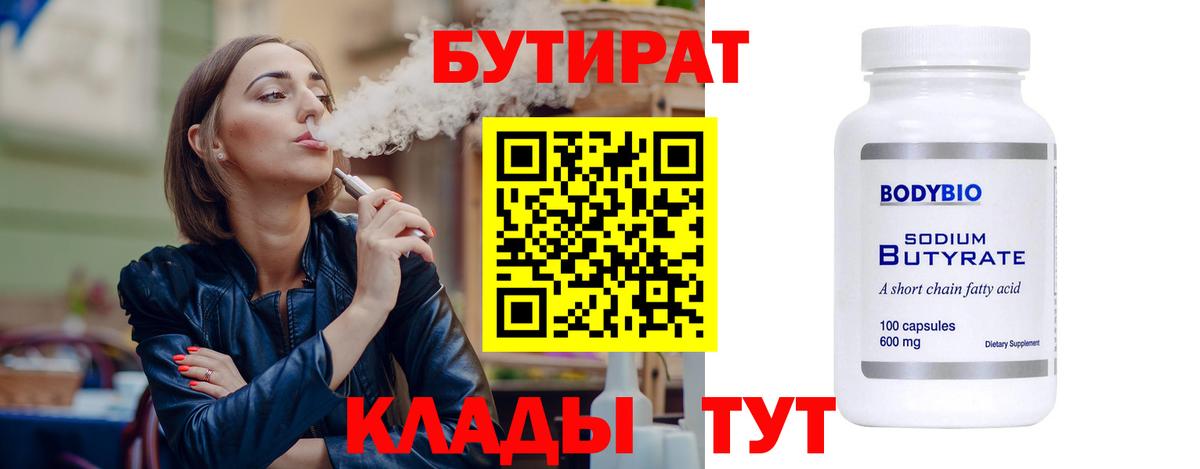 БУТИРАТ буратино Новоалтайск