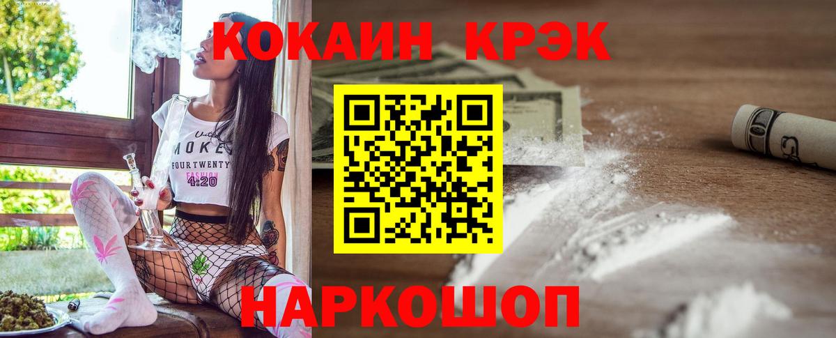 Кокаин 97% Новоалтайск