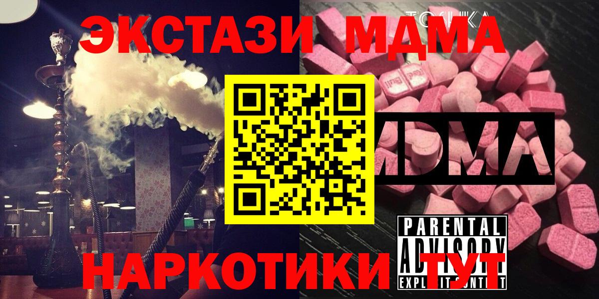 Новоалтайск  МДМА crystal  МДМА молли  Вход с VPN 