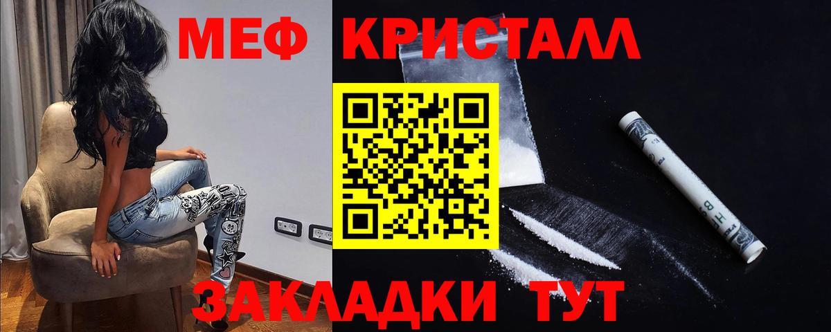 МЕФ кристаллы Новоалтайск