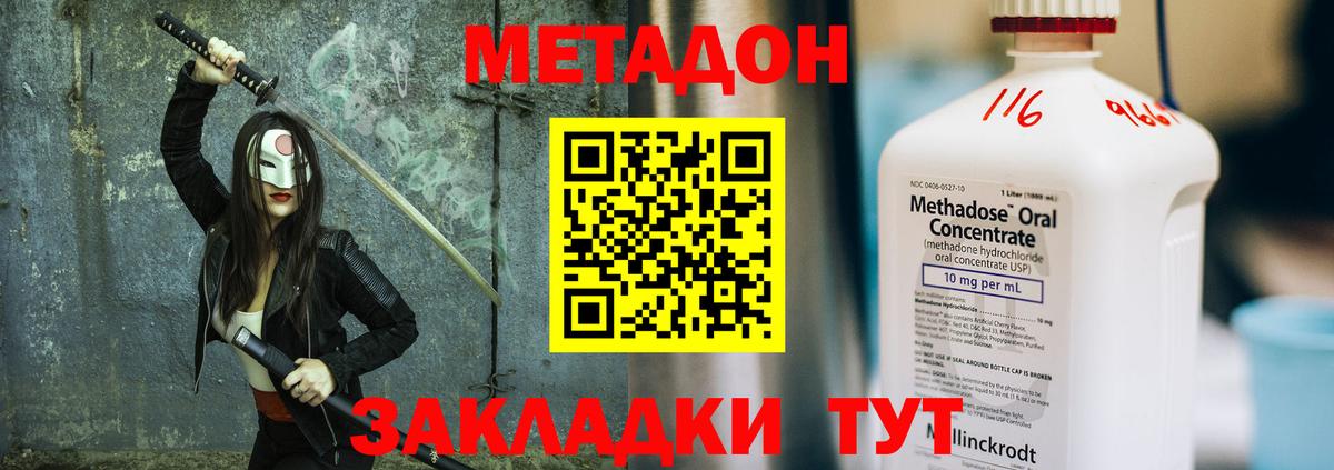 Метадон мёд Новоалтайск